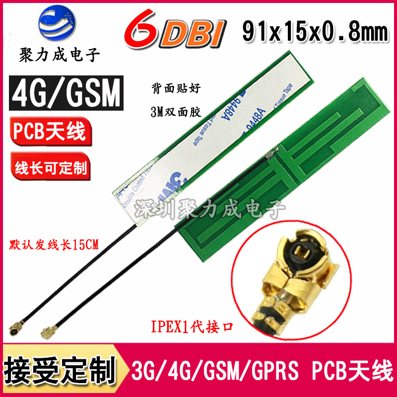 6DB 4G/GSM/GPRS/WCDMA/3G/LTE全频内置PCB无线WIFI高增益天线IPX