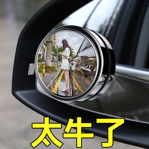 Car small round mirror HD glass car-mounted adjustable 360-degree rotating rear view car blind spot auxiliary reversing mirror