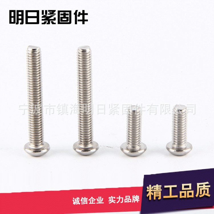 304不锈钢盘头内六角螺丝圆杯螺丝M3M4M5M6M8M10 内六角圆头螺钉