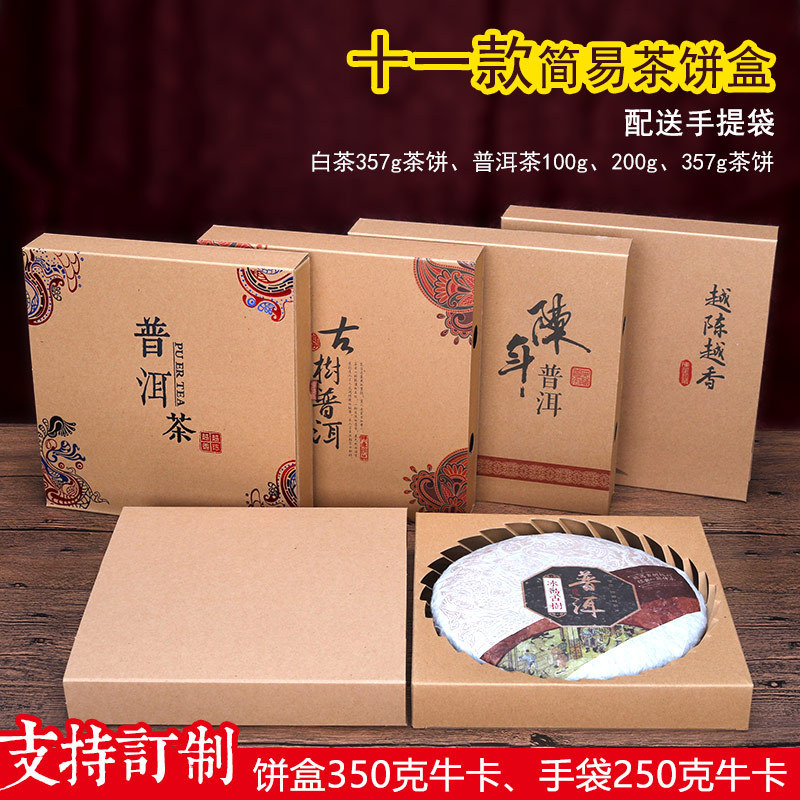 357g普洱茶饼礼盒牛皮纸包装盒单饼茶叶包装200g折叠纸盒包装批发