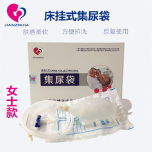 JIANZHIJIA床挂式集尿袋一次性接尿器女用成人小便老人护理引流袋