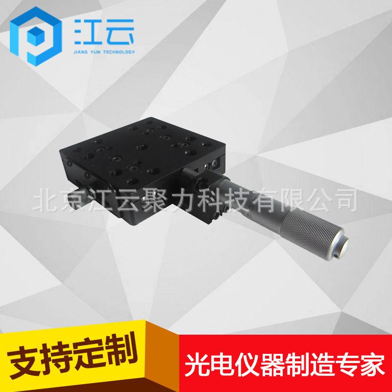 江云聚力 手动平移台 HT103TM25M平移台 滑台 微调平移台