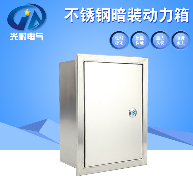 制作精良 挂墙式不锈钢暗装配电箱 不室内暗装布线电箱