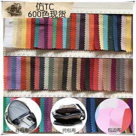 【仿TC棉布】厂家现货直销加密涤纶涤棉纺箱包书包服装口袋布