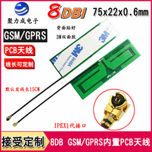 8DB GSM GPRS CDMA 3G无线路由模块高增益全向PCB内置WIFI天线IPX