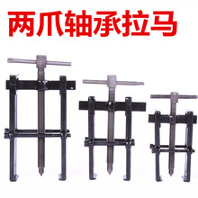 三爪拉马可拆卸拔轮器重型轴承取出器配件维修工具大全两爪拉码