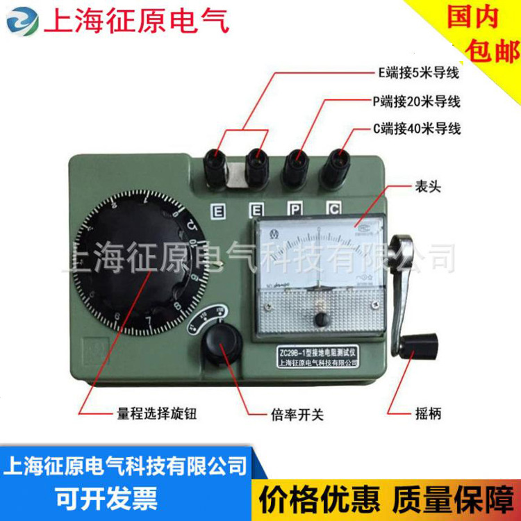 ZC29B-1接地电阻测试仪，接地电阻表，接地摇表