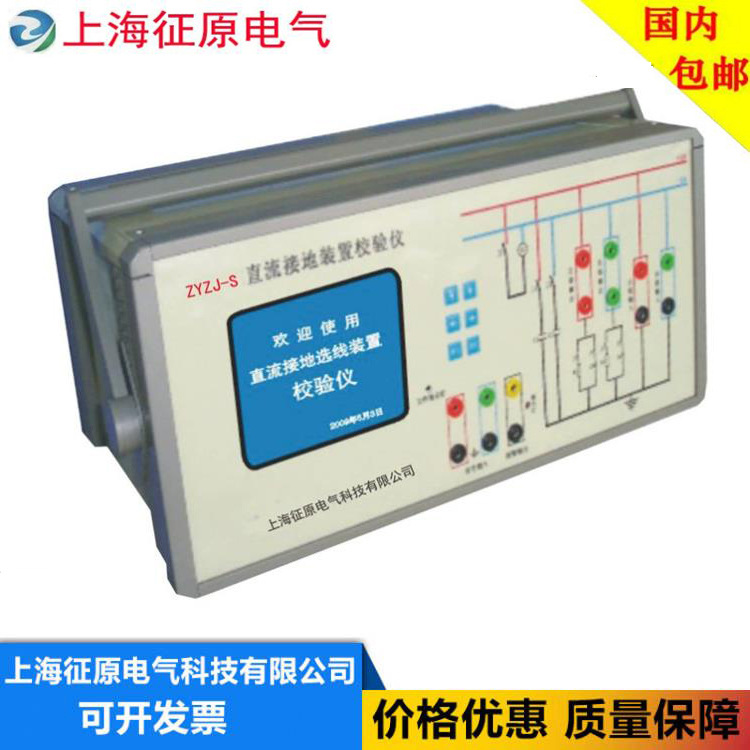 ZYZJ-S型直流接地监测装置校验仪