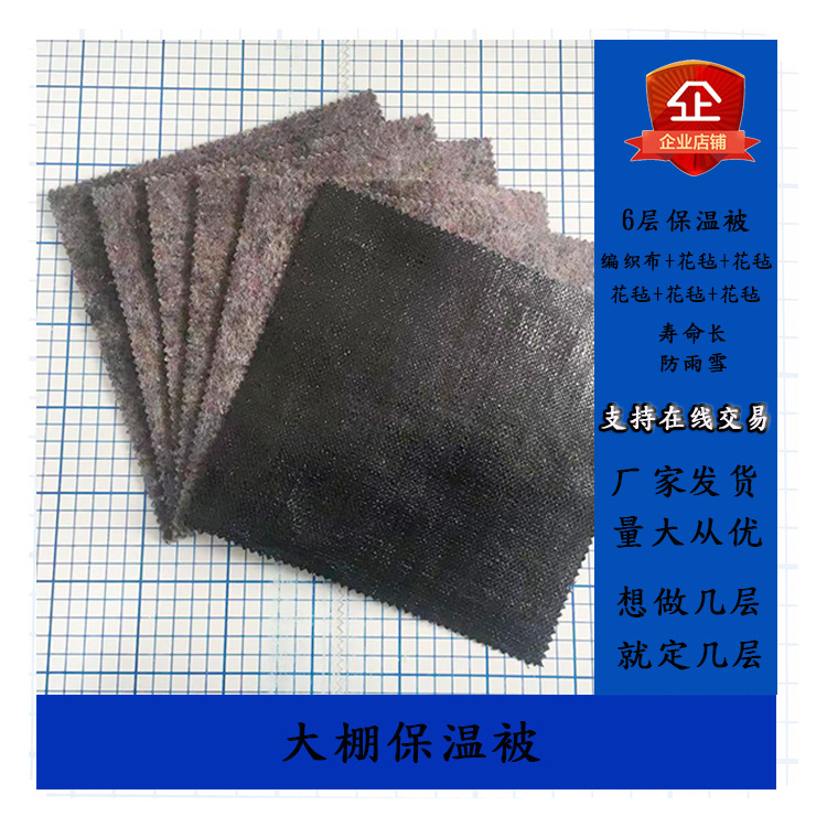 厂家直供温室工程防水养护保温被 防寒棉 PE编织布加厚型一件代发