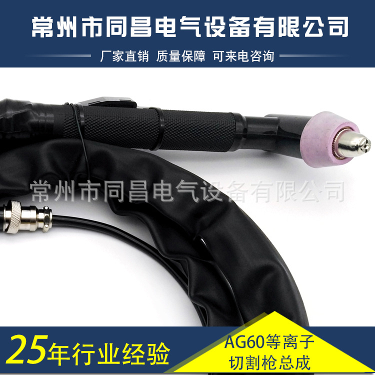 同昌AG60等离子切割枪总成 切割机配件割枪