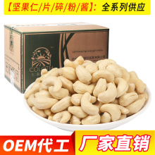 坚果原料|原味越南腰果仁|整颗|W320|饼干蛋糕专用|混合坚果每日