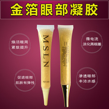 黄金眼部凝胶细纹眼袋黑眼圈眼部护理按摩啫喱眼部仪导入专用