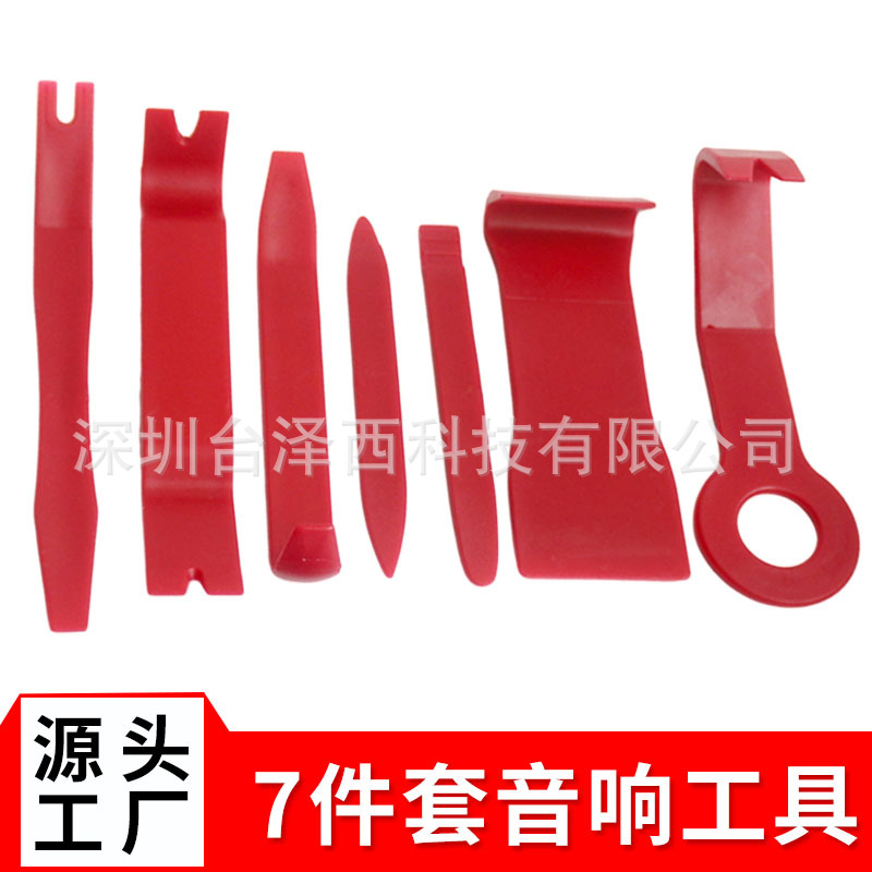 汽车音响拆装工具7件套 门板拆卸7件套 CD拆装工具7件套红色7件套