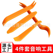 汽车音响改装工具4件套 汽车内饰门板拆卸翘板 加厚款橙色4件套