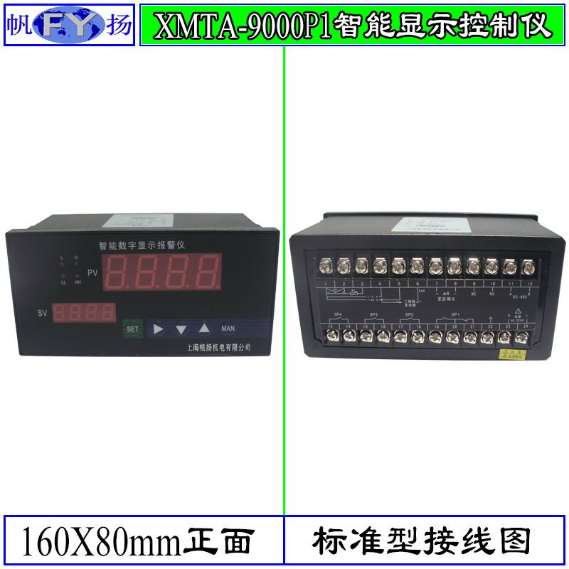 XMTA-9000P1显示仪  数字显示仪  智能数字显示仪  调节仪 控制仪