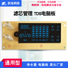 T1多功能净水器电脑板开发 五级滤芯带TDS显示纯水机控制板