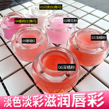 透明色唇冻唇蜜唇色补水滋润自然唇彩润唇膏水晶口红淡彩透明色