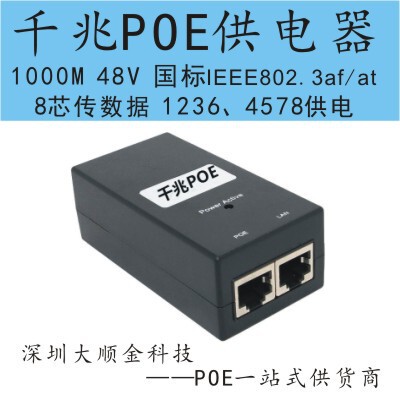 Gigabit POE Power Supply Gigabit 48V POE Power Supply POE Power Module Gigabit Single Port POE Power Supply Gigabit POE Power Supply Gigabit 48V POE Power Supply POE Power Module Gigabit Single Port POE Power Supply