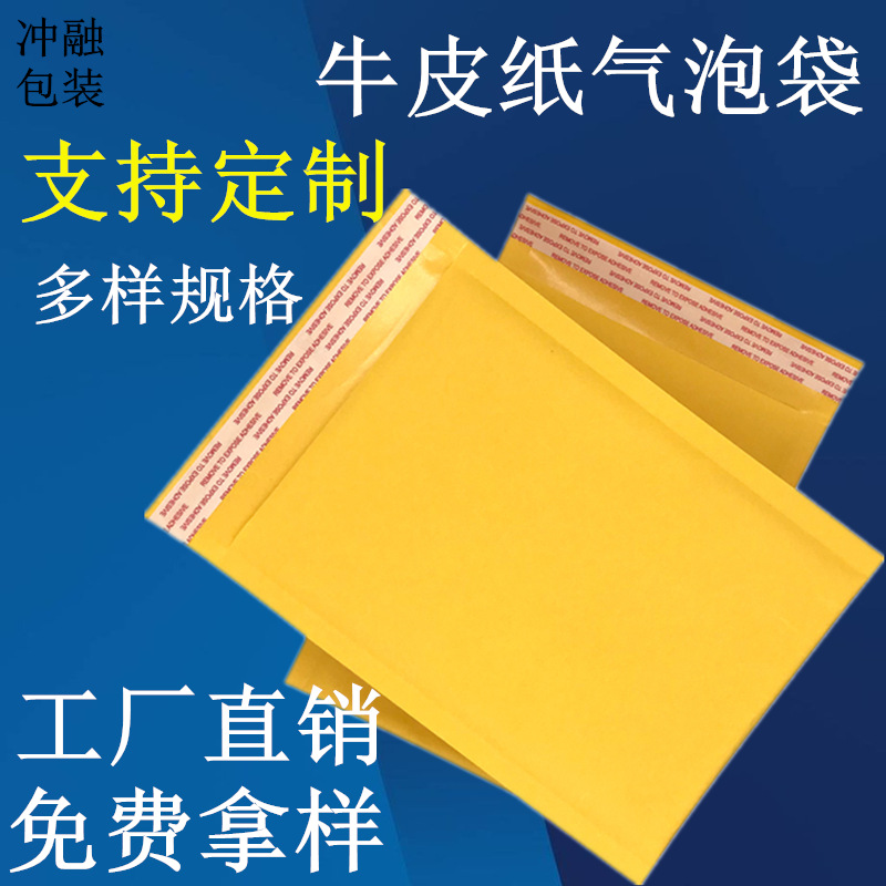 定制本色 白色 黄色牛皮纸气泡袋 气泡信封袋 快递袋 服装袋 印刷