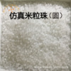 Simulation Rice beads Slime material color mud mixed enters seal children's sand pool filling