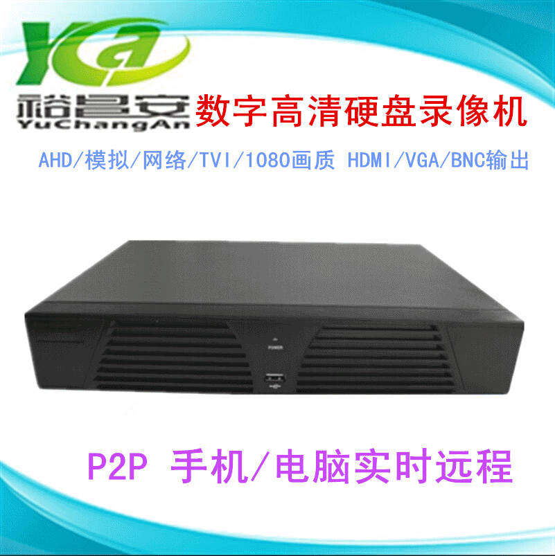 4路五合一AHD硬盘录像机 1080P监控主机 实时手机远程监控摄像头