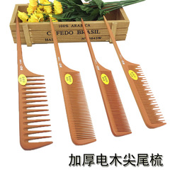 不易斷加厚長短齒電木梳美發工具梳子尖尾晚裝盤發化妝梳