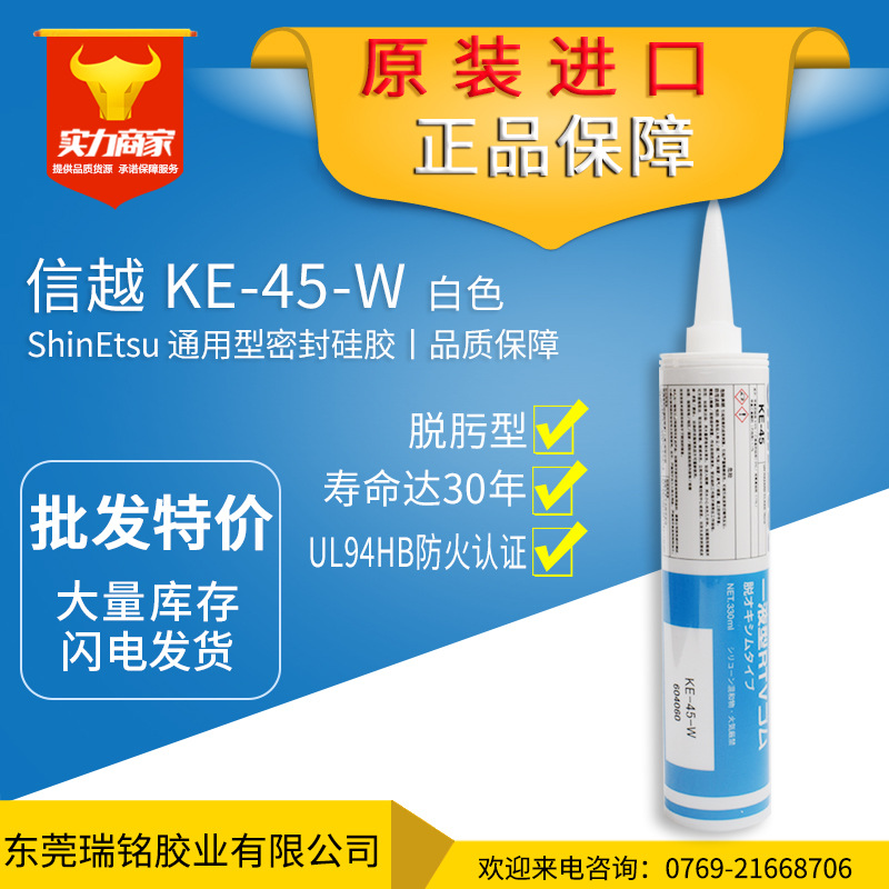 信越KE45W KE-45-W电子密封用玻璃胶 RTVKE45胶水信越ENIENT