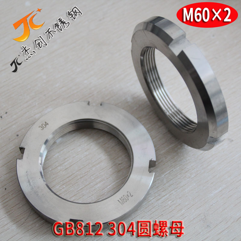 304圆螺母 M60*2圆螺母 GB812圆螺母 不锈钢圆螺母厂价直销