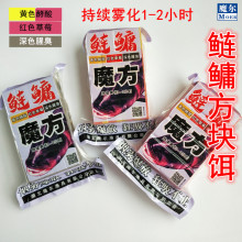 魔尔鲢鳙魔方 酵酸草莓果酸腥臭翻板饵爆炸料抛竿方块饵 800g