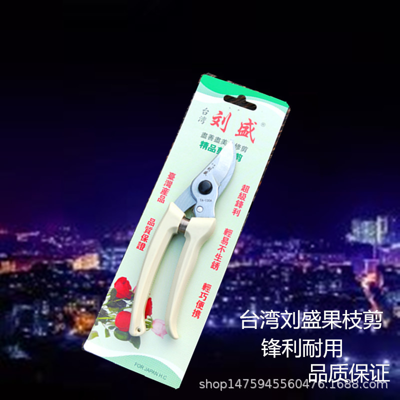 销售刘盛130修枝剪 园林剪刀剪花修枝工具果树粗刀园艺园林树枝剪