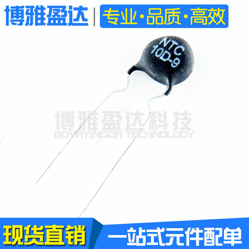 MF72-10D9 NTC10D-9 热敏电阻负温度系数 直径9mm 10欧姆 10D-9