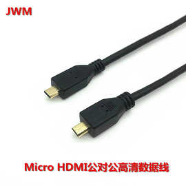 Micro hdmi转MicroHDMI转换线微型头1.4版相机平板电脑高清连接线