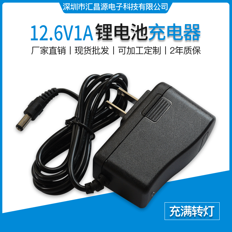 12.6V1A锂电池充电器10.8V11.1V12V电池组三串18650锂电池充电器