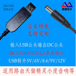 USB升压9V12V路由器猫适用小度在家天猫精灵方糖音箱充电宝电源线