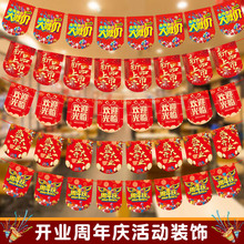 周年慶裝飾中秋拉旗節慶用品促銷活動國吊旗節日開業慶典彩旗拉花