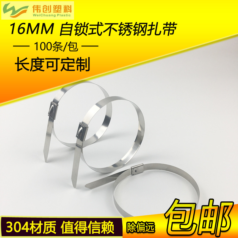 自锁式不锈钢扎带16*500mm 304白钢绑带 户外耐老化 防腐金属扎丝