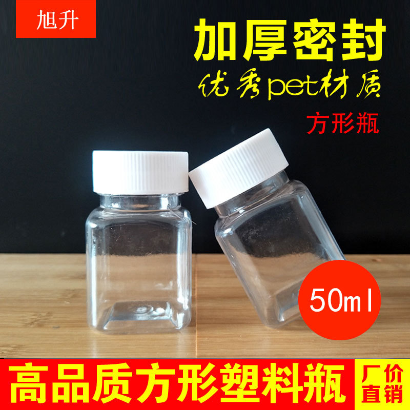 50ml毫升大口透明塑料pet分装瓶方形塑料瓶子样品瓶空药瓶子