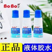 BOBO 博宝牌YS-606胶水100ml 高粘度液体胶水办公文具胶水