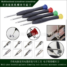 多功能拆机螺丝刀起子 手机电脑家用电器拆装电子维修工具