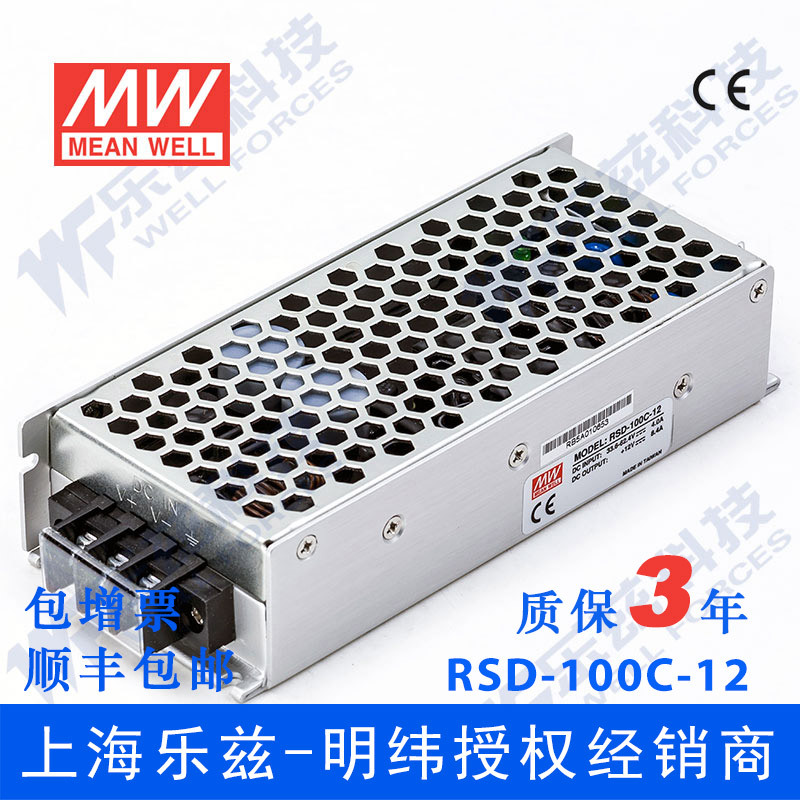 明纬48V变12V电源100W RSD-100C-12 2:1宽输入DC转换铁路ITE安规