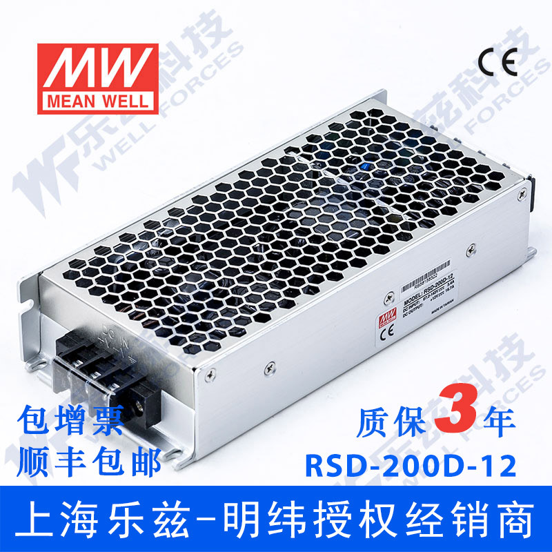 明纬110V变12V电源200W RSD-200D-12 2:1宽入转换电源铁路ITE安规