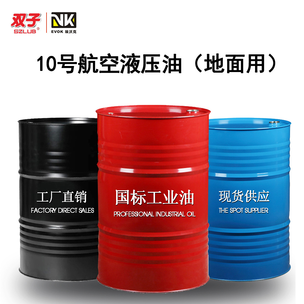 辽宁沈阳液压油厂家特种工业润滑油红色10号航空液压油（地面用）