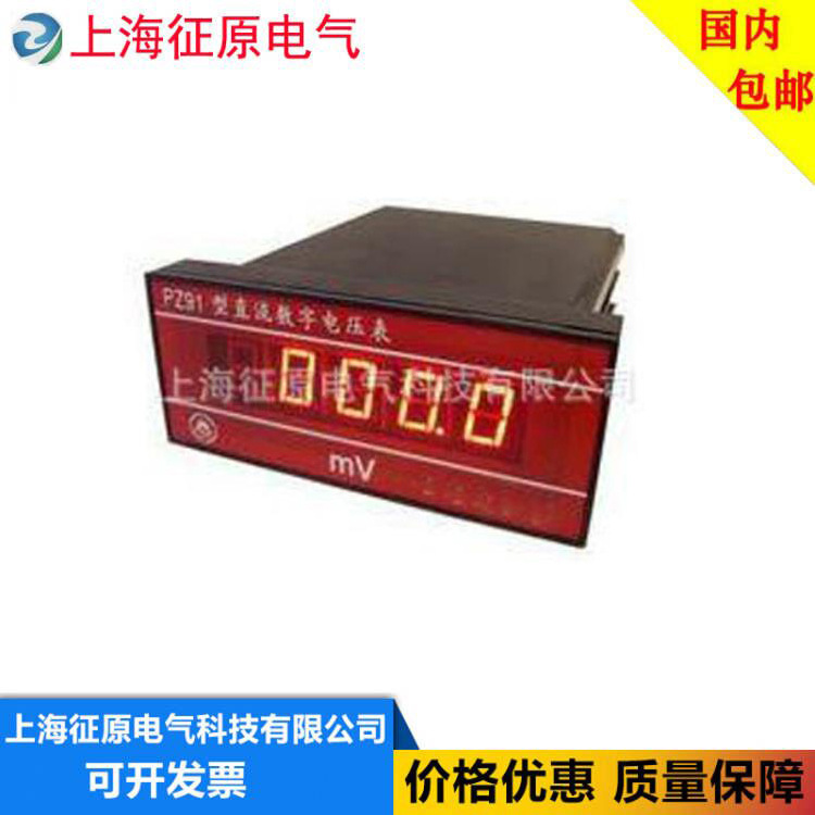 PZ91型面板式直流数字电压表