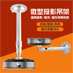 宏影微型投影机吊架 适合酷乐视 Z4X G3 G1微型投影仪吊架支架