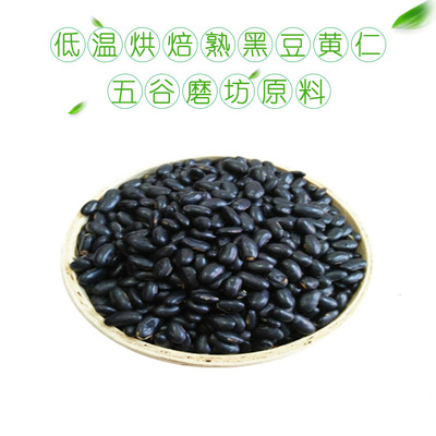 熟五谷杂粮原料批发熟黑豆黄仁五谷磨坊磨粉原料代餐粉五谷粉原料