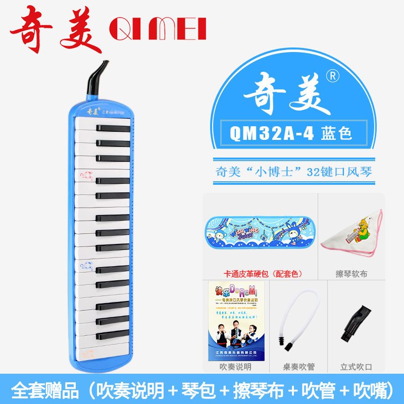 Chimei 32-key/37 mouth organ/Little Genius/Little Talent/Love Tree/Little Princess/Mouth Organ Adult Performance