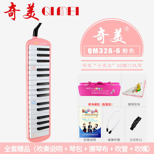 Chimei 32-key/37 mouth organ/Little Genius/Little Talent/Love Tree/Little Princess/Mouth Organ Adult Performance