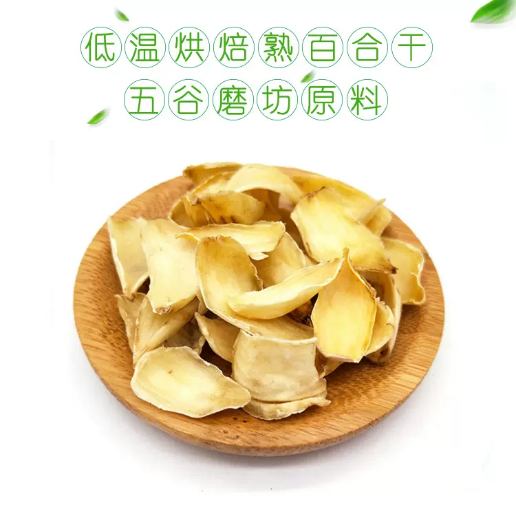 厂家直销低温烘焙熟百合干五谷磨粉熟原料熟商用熟百合干批发杂粮