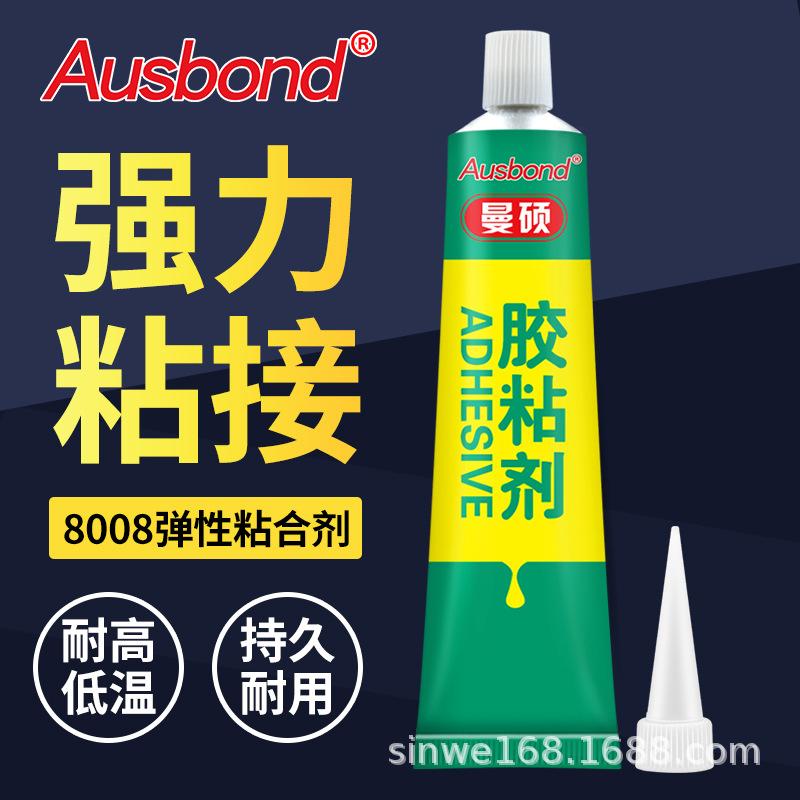 奥斯邦8008单组份橡胶强力胶水金属塑料不锈钢玻璃木头瓷砖粘接胶