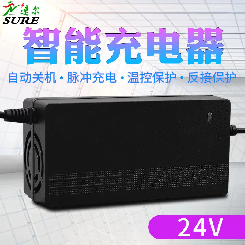 24V12AH电动车充电器 20AH小海豚割草机电动农机绿篱机铅酸充电器